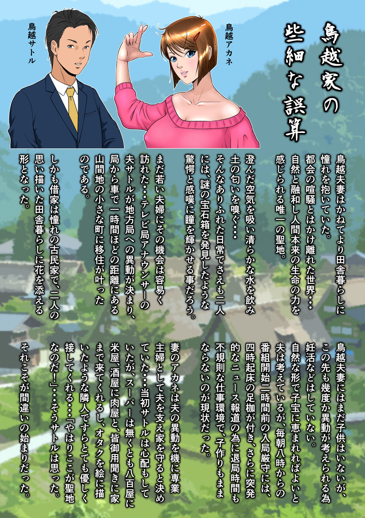 Kakine tsuma II daiichiwa page 5 full