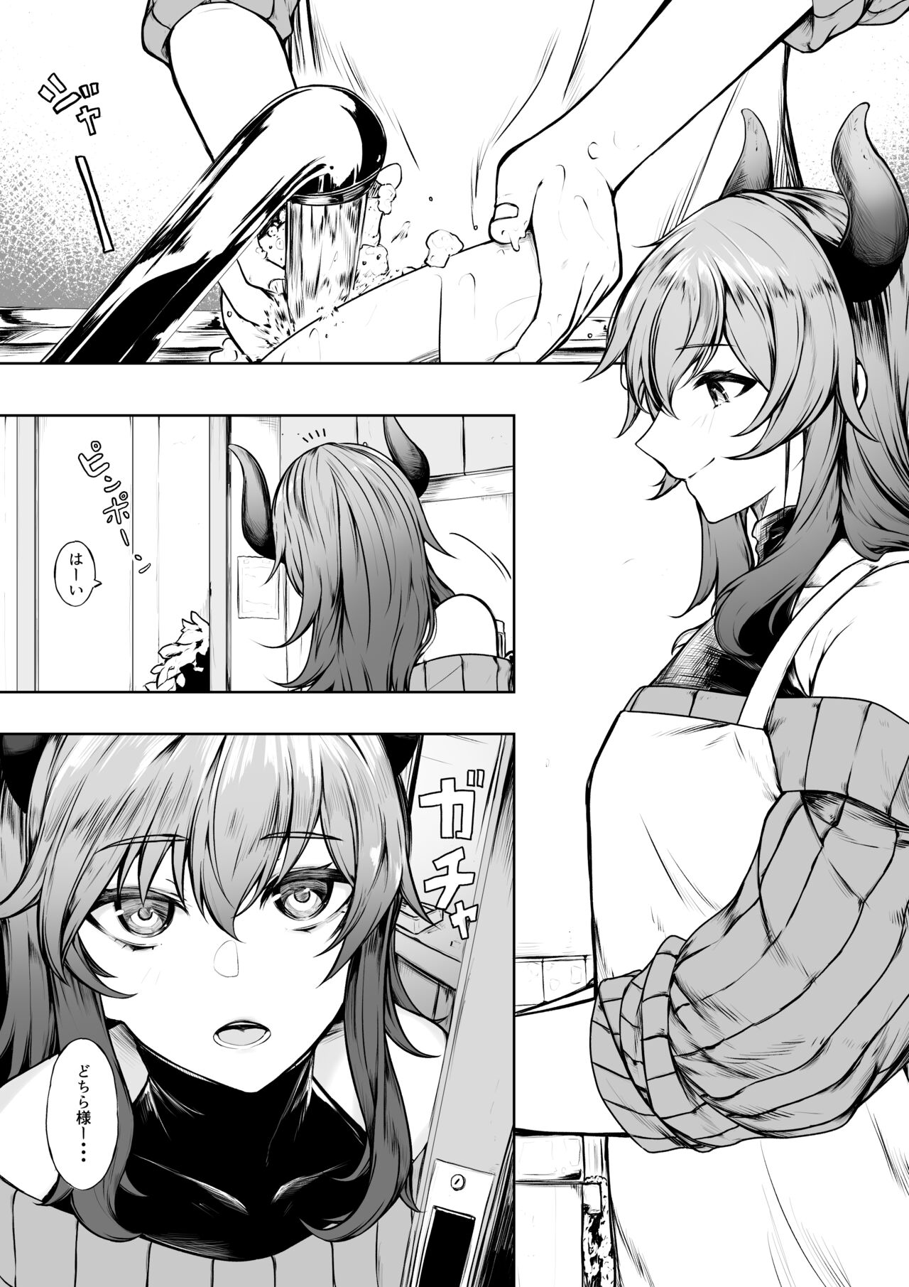 Kairaku ni Makechau d-r page 1 full
