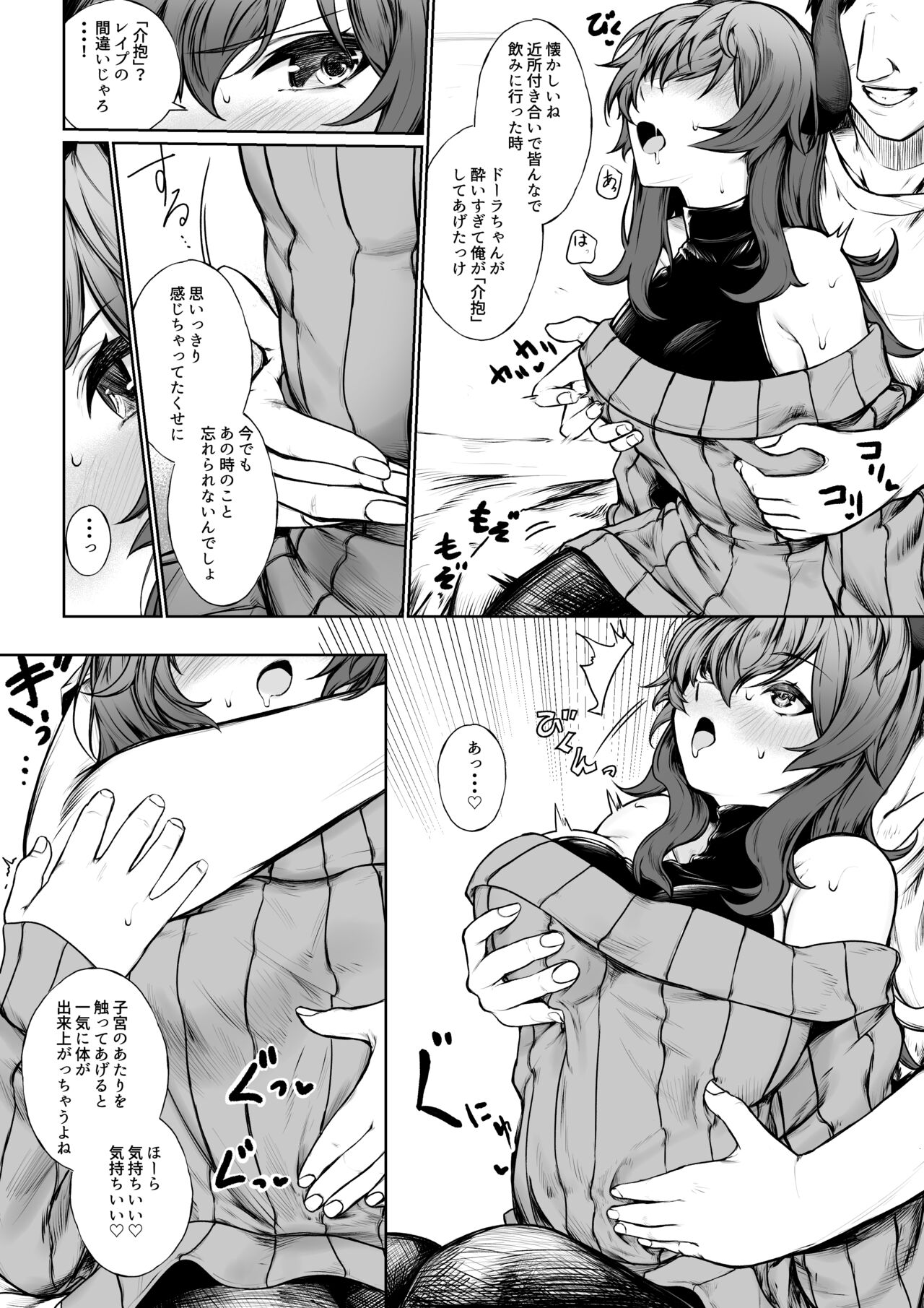 Kairaku ni Makechau d-r page 4 full