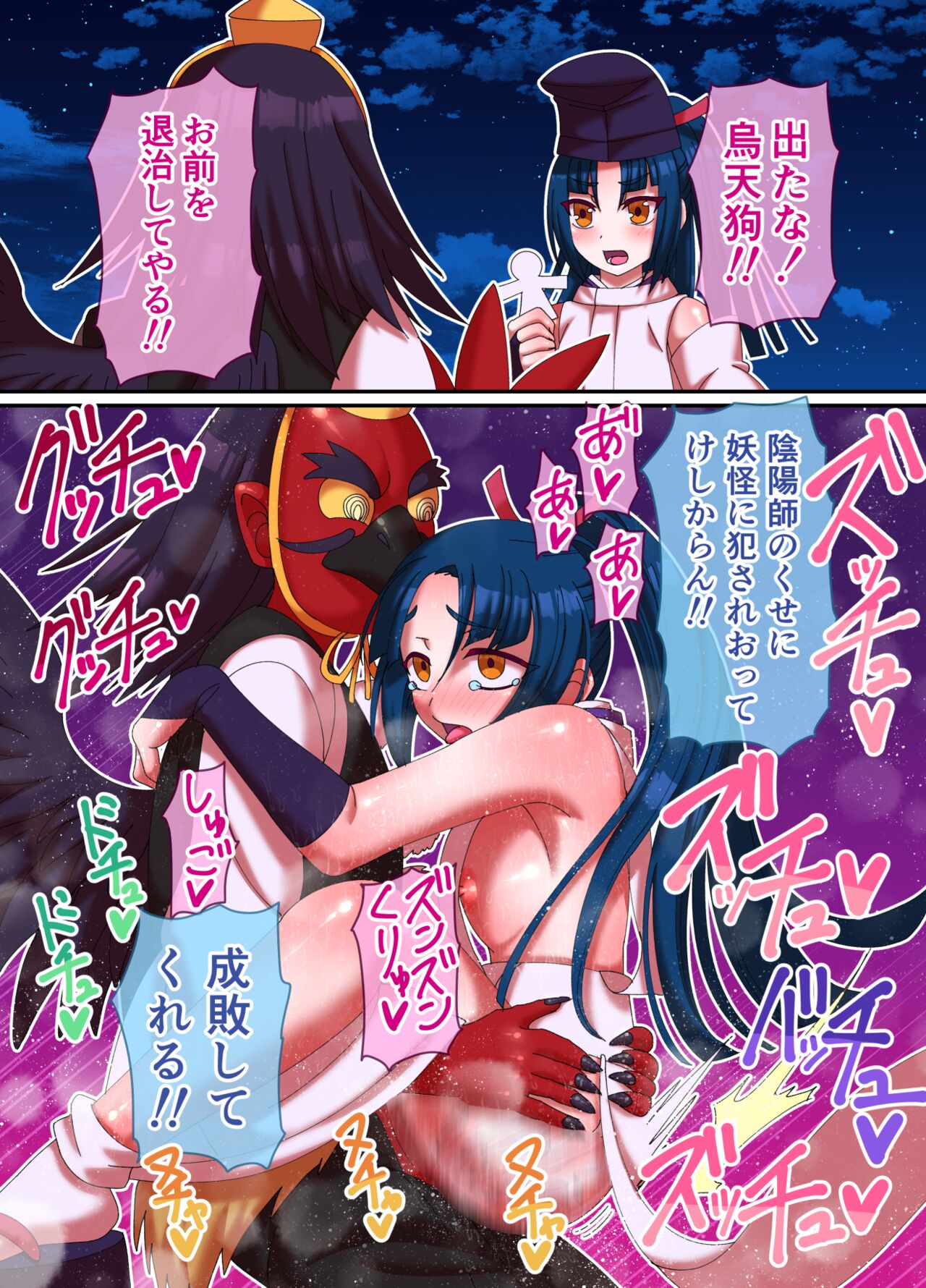 それイけ!陰陽師くん page 10 full