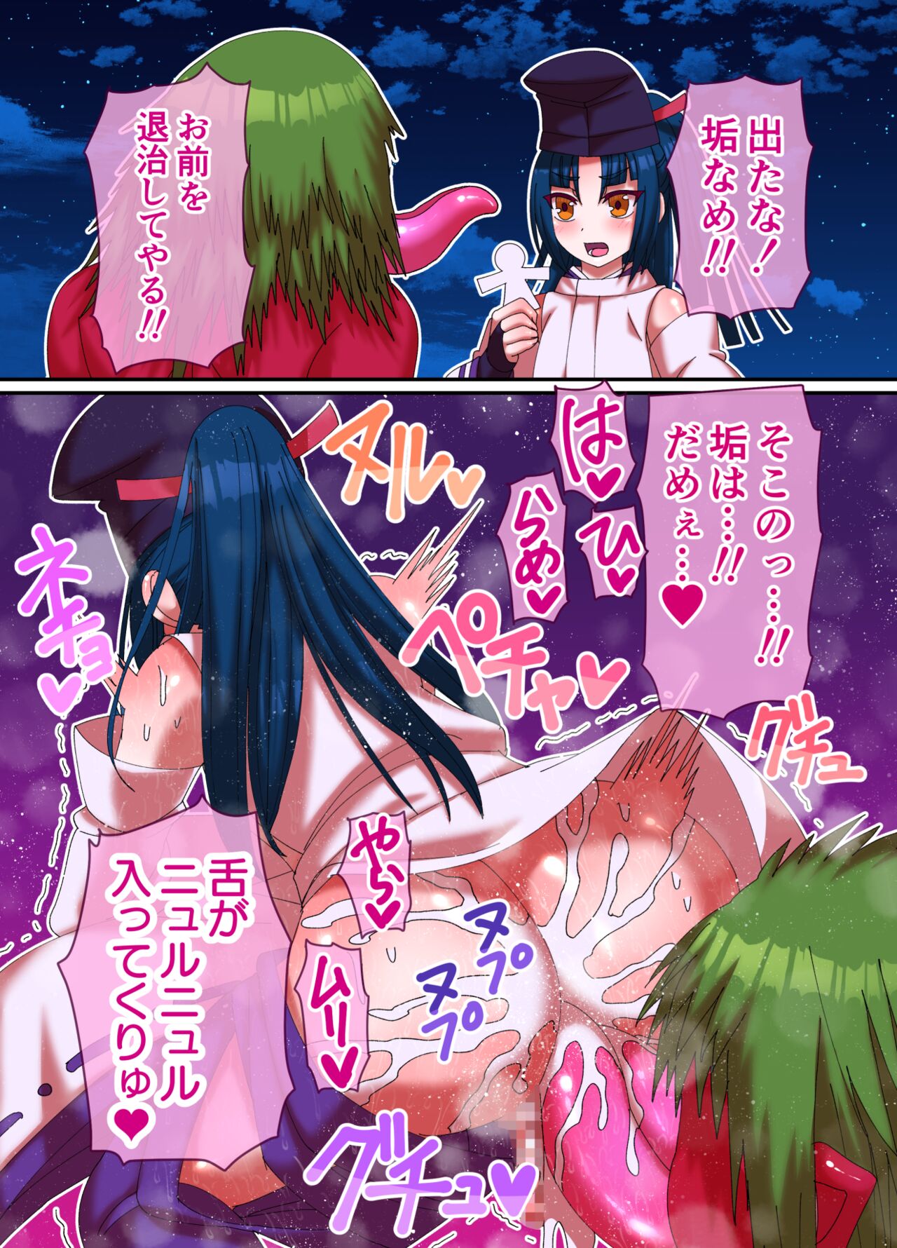 それイけ!陰陽師くん page 4 full
