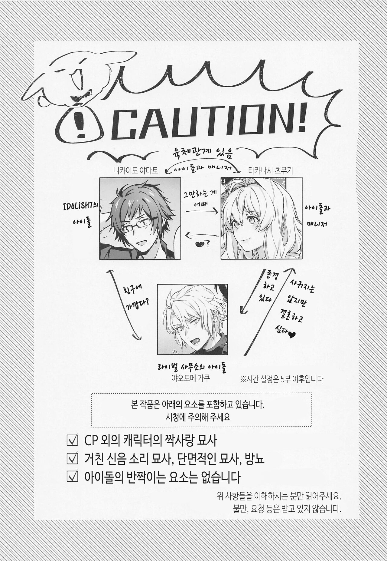 Tatoe Boku-tachi ga Machigatteite mo | 설령 우리들이 잘못됐다고 하더라도 page 3 full