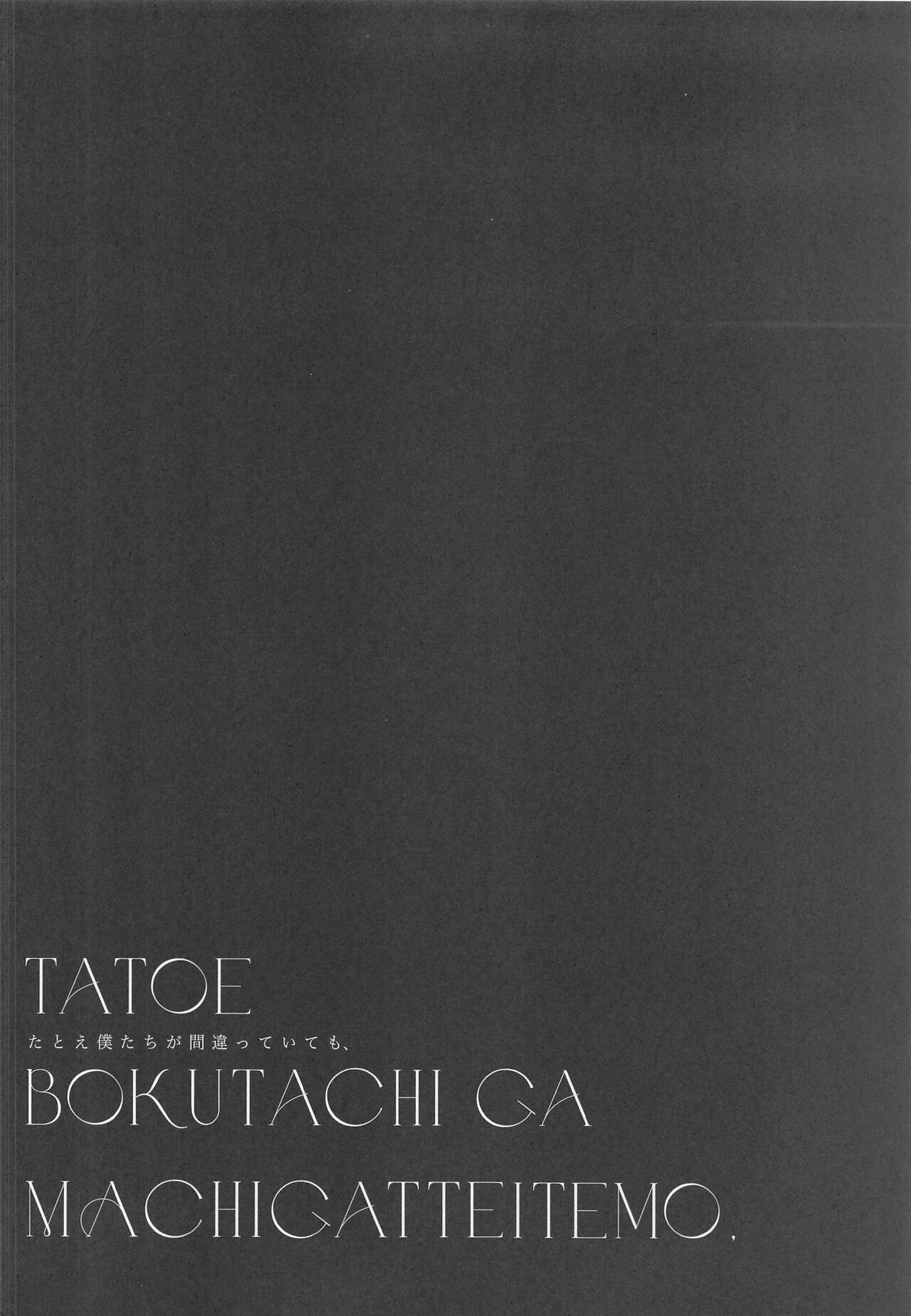 Tatoe Boku-tachi ga Machigatteite mo | 설령 우리들이 잘못됐다고 하더라도 page 4 full