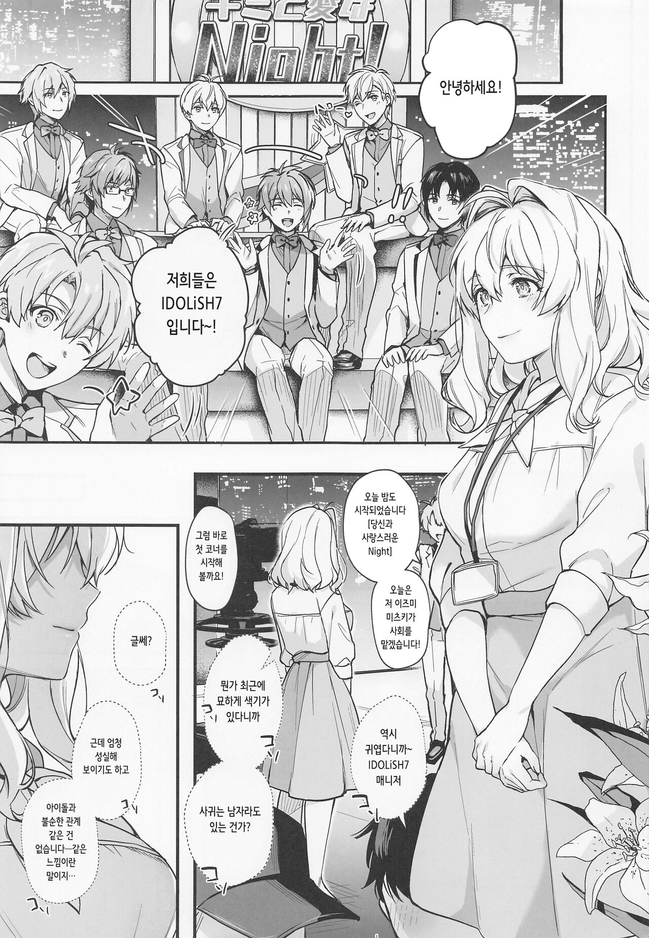 Tatoe Boku-tachi ga Machigatteite mo | 설령 우리들이 잘못됐다고 하더라도 page 5 full
