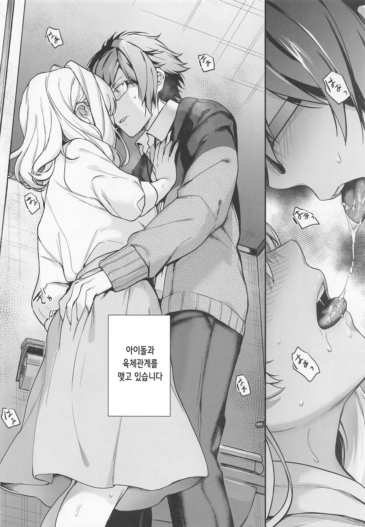 Tatoe Boku-tachi ga Machigatteite mo | 설령 우리들이 잘못됐다고 하더라도 page 8 full