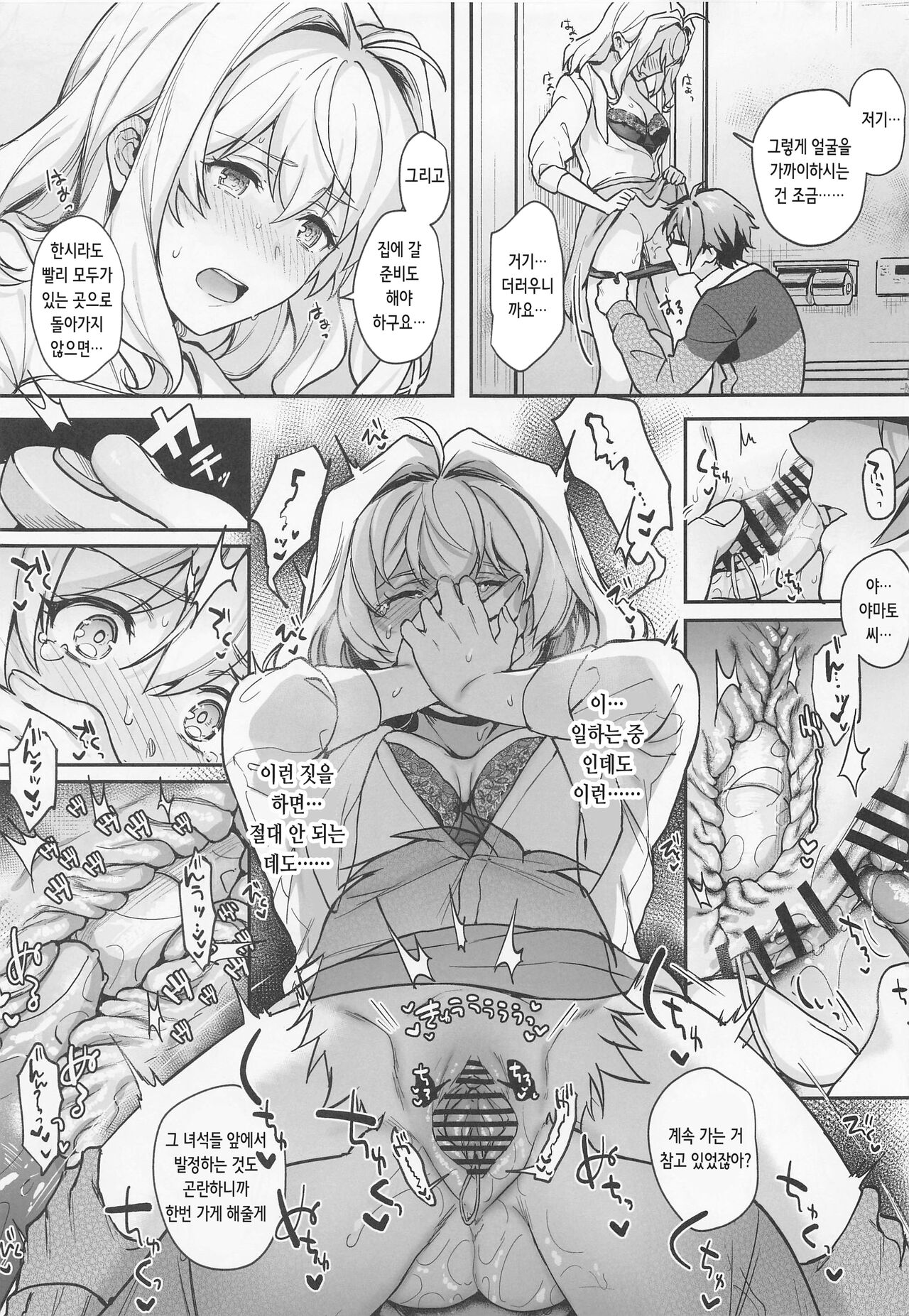 Tatoe Boku-tachi ga Machigatteite mo | 설령 우리들이 잘못됐다고 하더라도 page 9 full