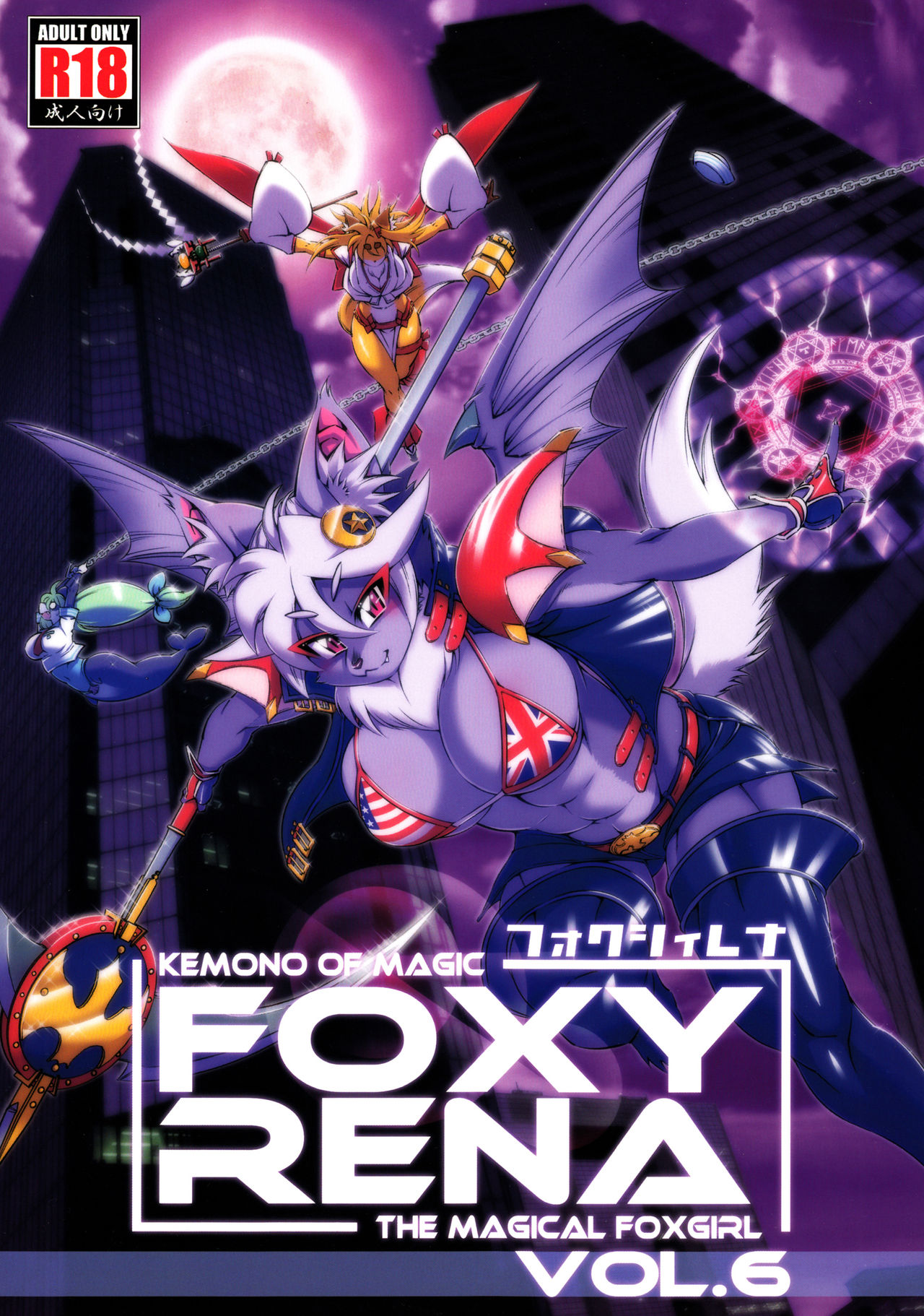 Mahou no Juujin Foxy Rena 6 page 1 full
