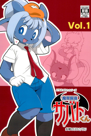 Makai Tantei Sabato-kun Vol.1 cover