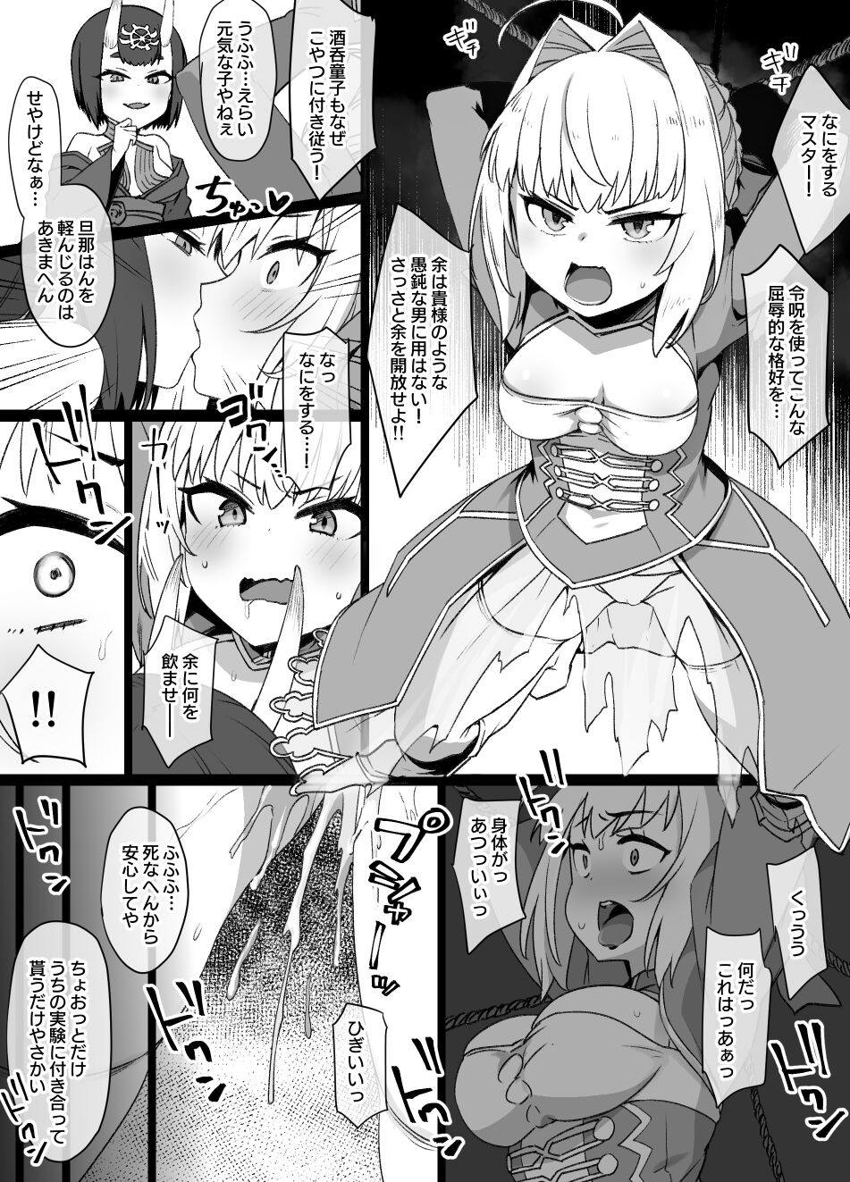 FOG Shuten Douji x Nero Possessed Manga page 1 full