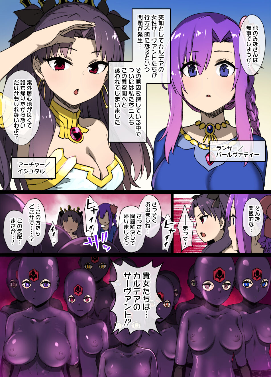 FOG Shuten Douji x Nero Possessed Manga page 4 full