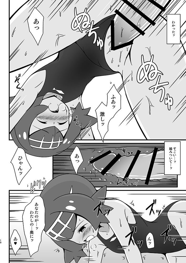 Suiren ni Tsuraretai page 9 full