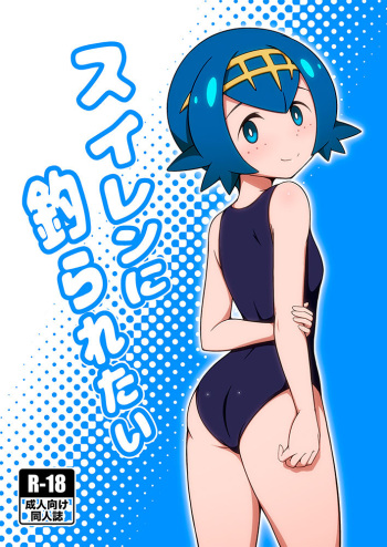 Suiren ni Tsuraretai cover