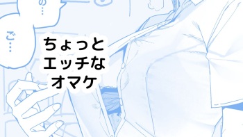 初心者絵師が間違えがちな情報を体を張って教えてくれる漫画部の先輩のオマケ cover