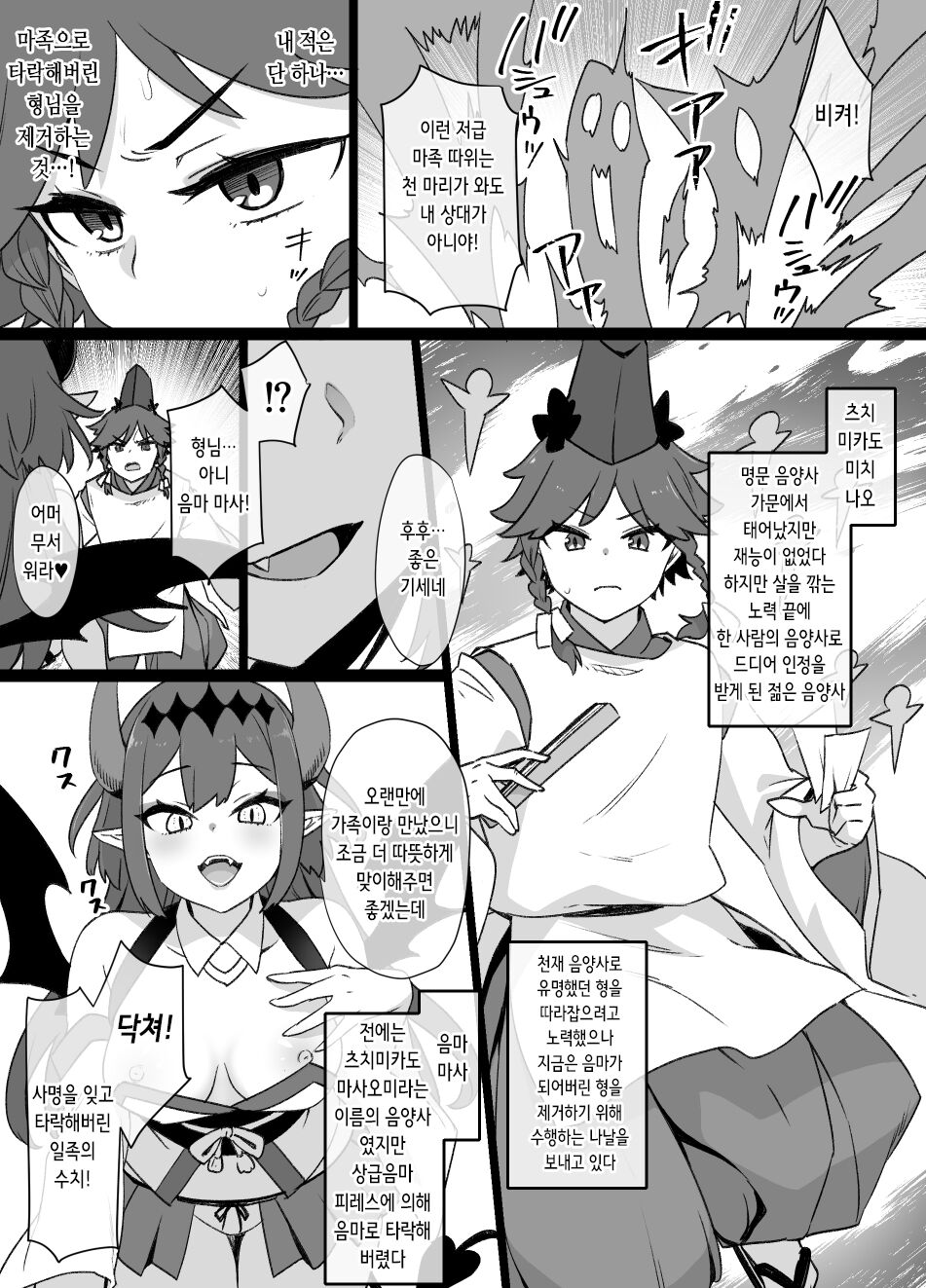 少年陰陽師の悪堕ち淫魔化漫画、淫魔姉妹誕生編12P | 소년 음양사가 타락해 음마화되는 만화, 음마 자매탄생편（TSF＆洗脳＆催眠） page 1 full