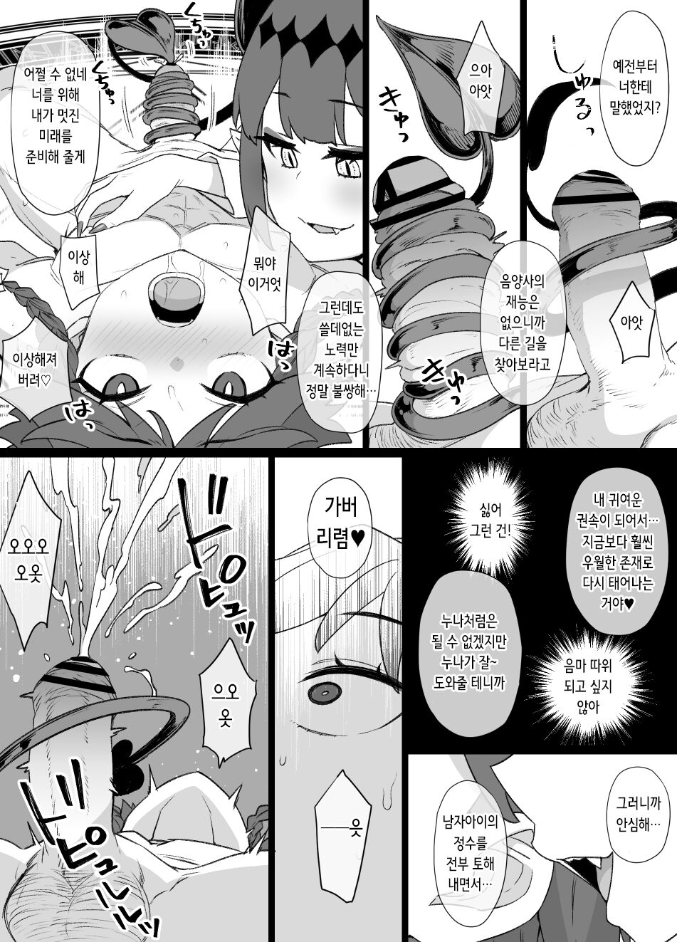 少年陰陽師の悪堕ち淫魔化漫画、淫魔姉妹誕生編12P | 소년 음양사가 타락해 음마화되는 만화, 음마 자매탄생편（TSF＆洗脳＆催眠） page 3 full