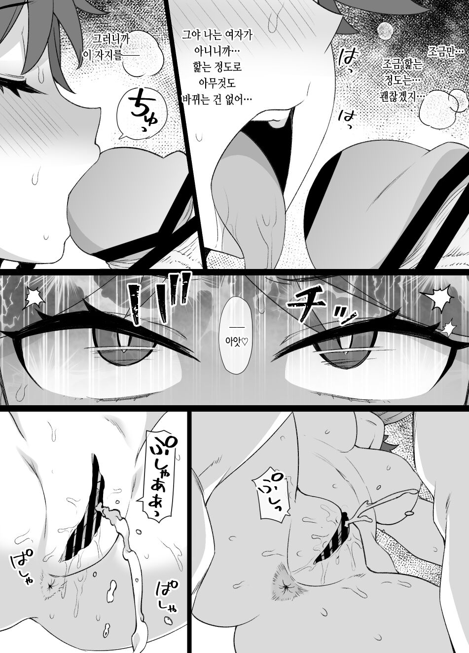 少年陰陽師の悪堕ち淫魔化漫画、淫魔姉妹誕生編12P | 소년 음양사가 타락해 음마화되는 만화, 음마 자매탄생편（TSF＆洗脳＆催眠） page 6 full