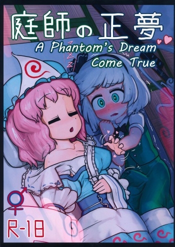 Niwashi no Masayume | A Phantom's Dream Come True cover