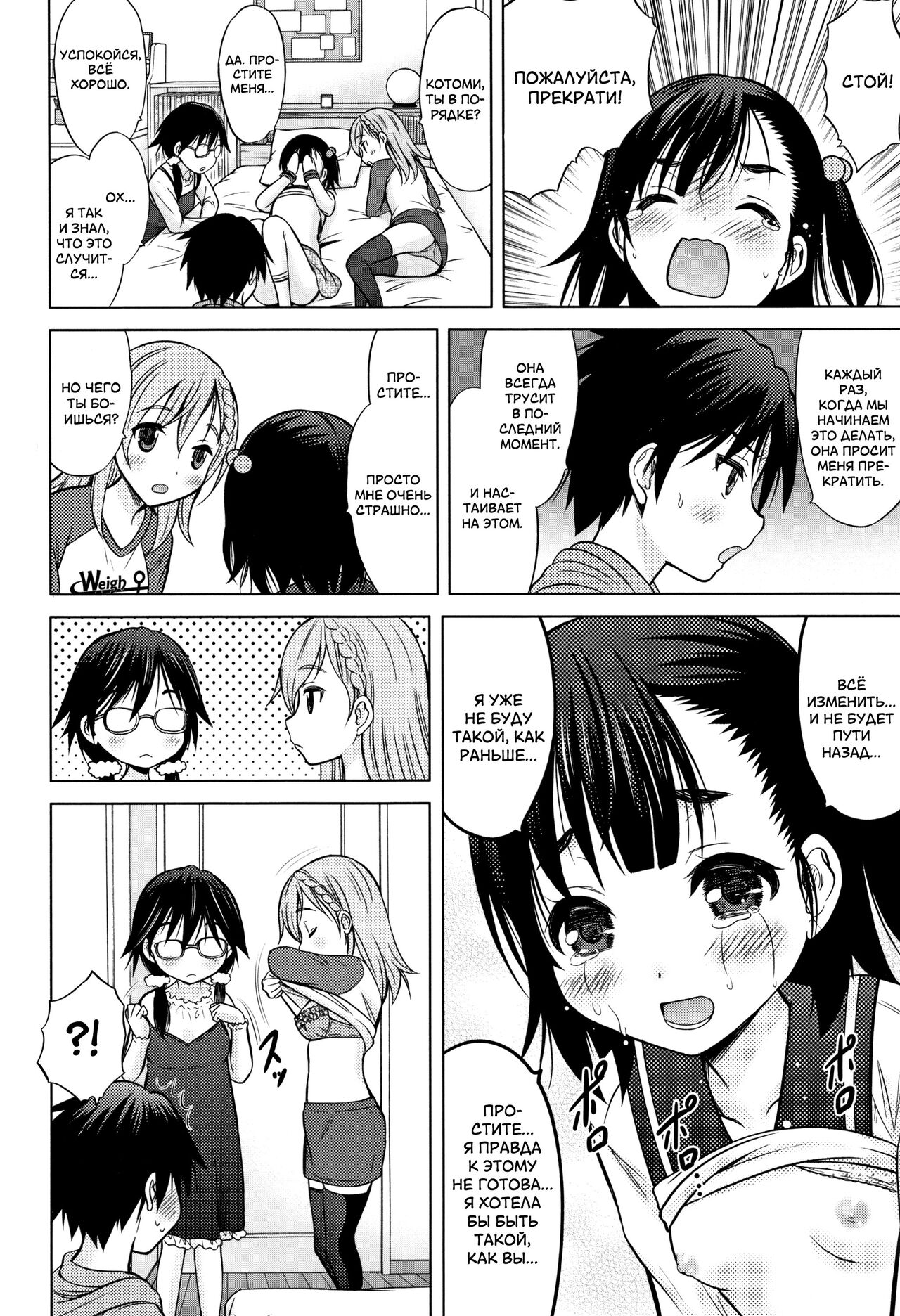 Umeyo! Fuyaseyo! | Плодитесь и размножайтесь! page 10 full