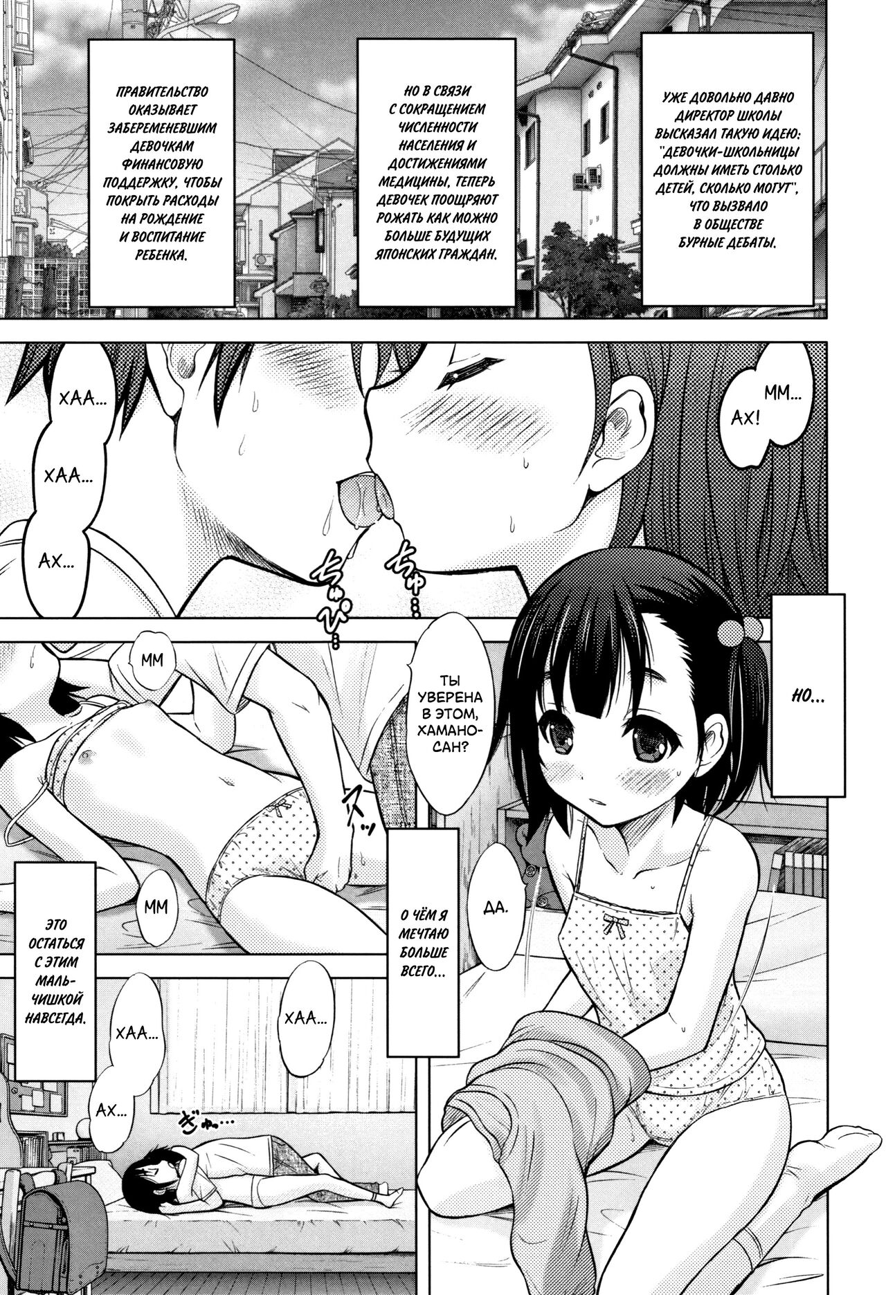 Umeyo! Fuyaseyo! | Плодитесь и размножайтесь! page 3 full