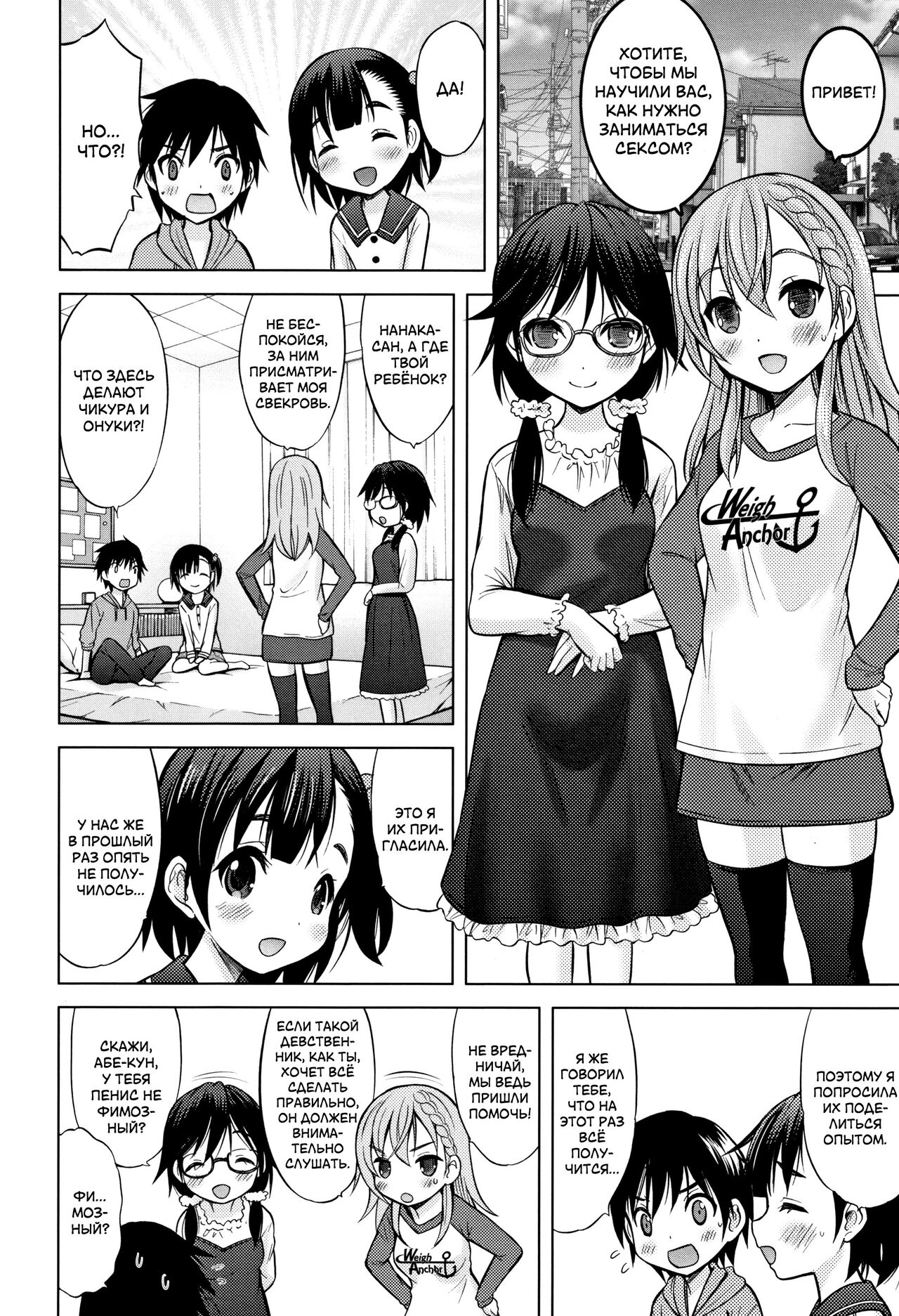 Umeyo! Fuyaseyo! | Плодитесь и размножайтесь! page 4 full