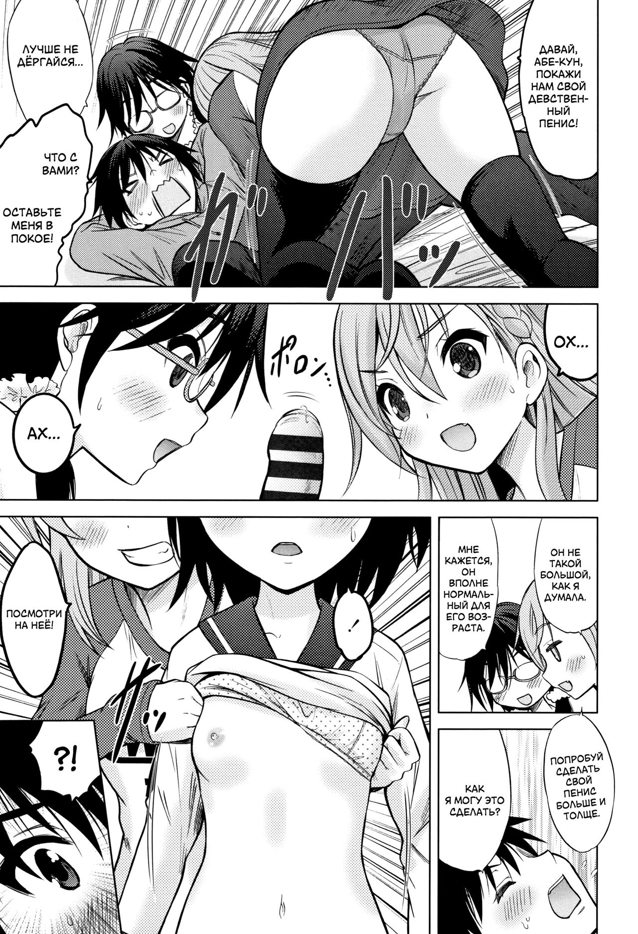 Umeyo! Fuyaseyo! | Плодитесь и размножайтесь! page 5 full