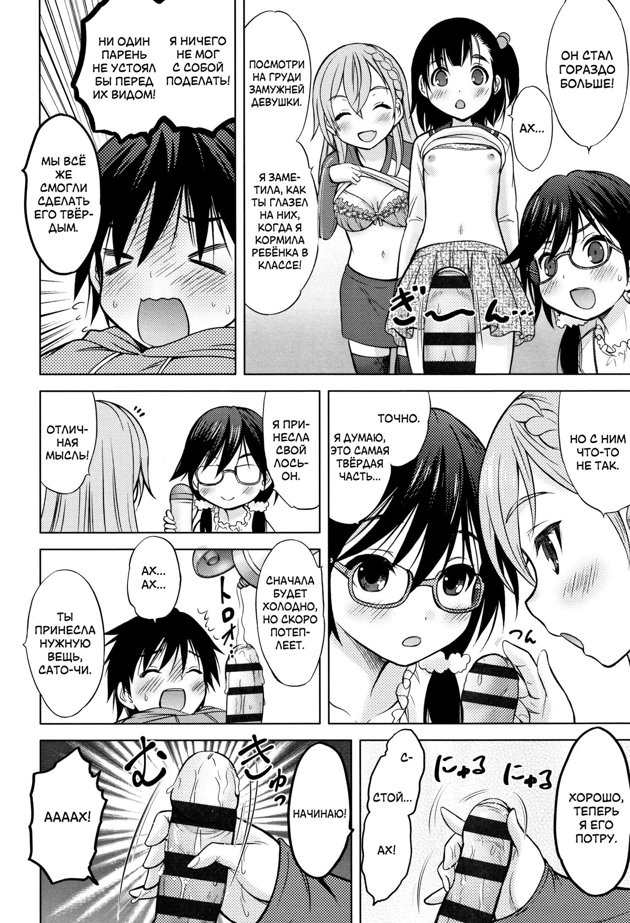 Umeyo! Fuyaseyo! | Плодитесь и размножайтесь! page 6 full