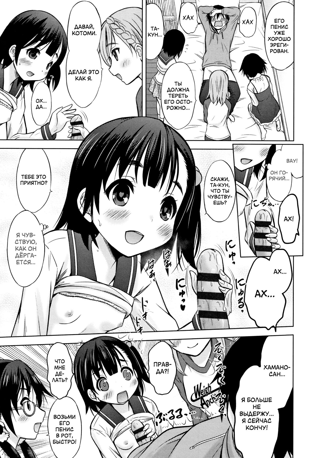 Umeyo! Fuyaseyo! | Плодитесь и размножайтесь! page 7 full