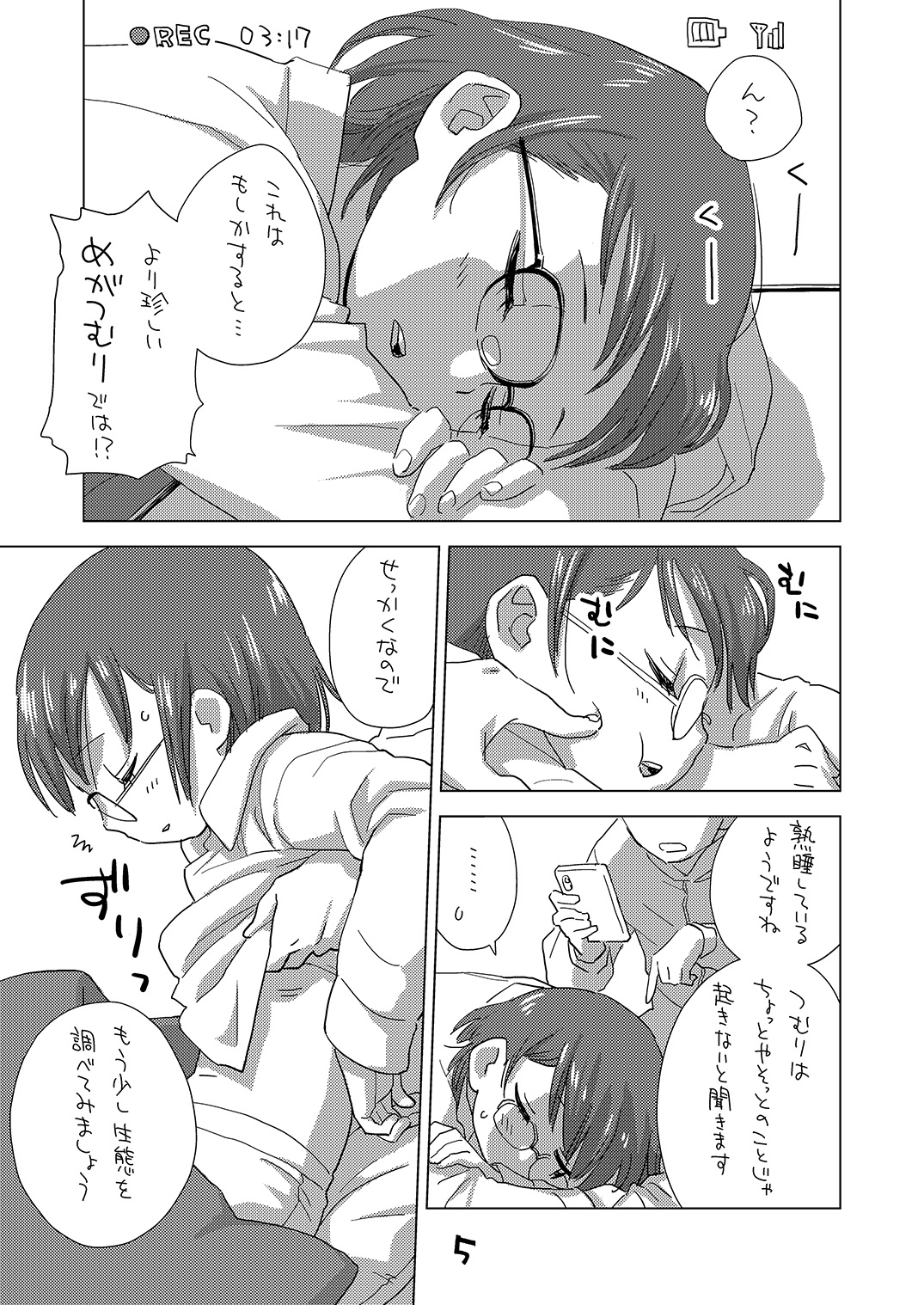 Mega Tsumori page 4 full