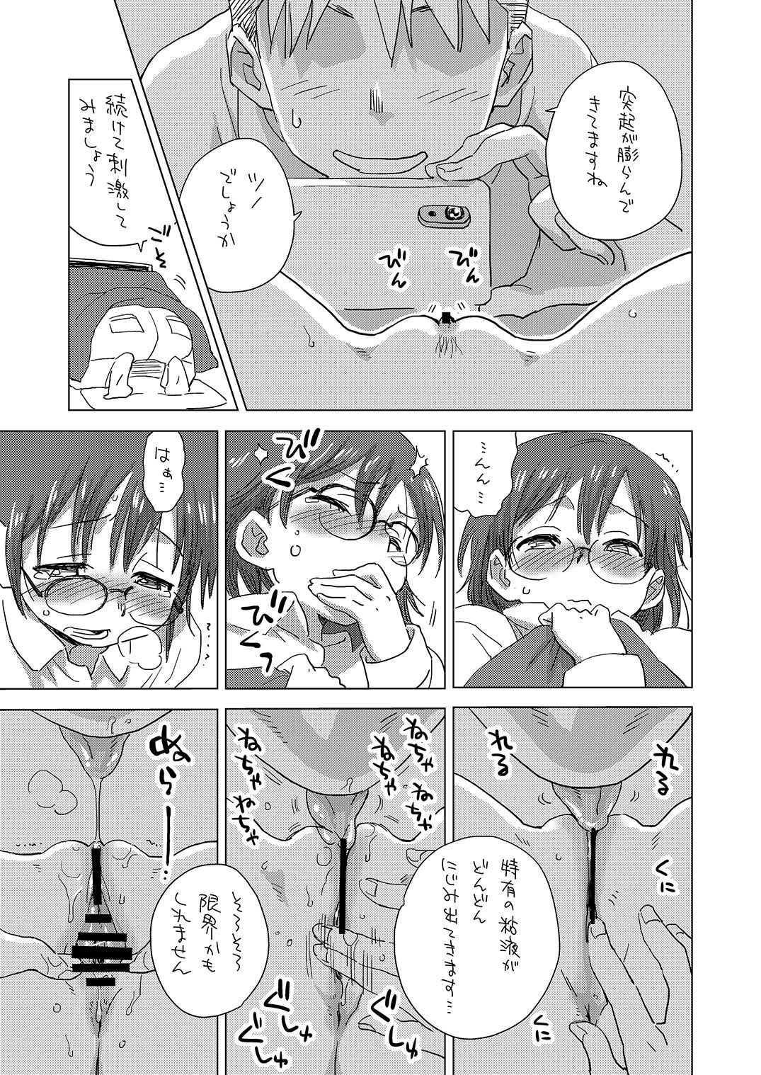 Mega Tsumori page 8 full