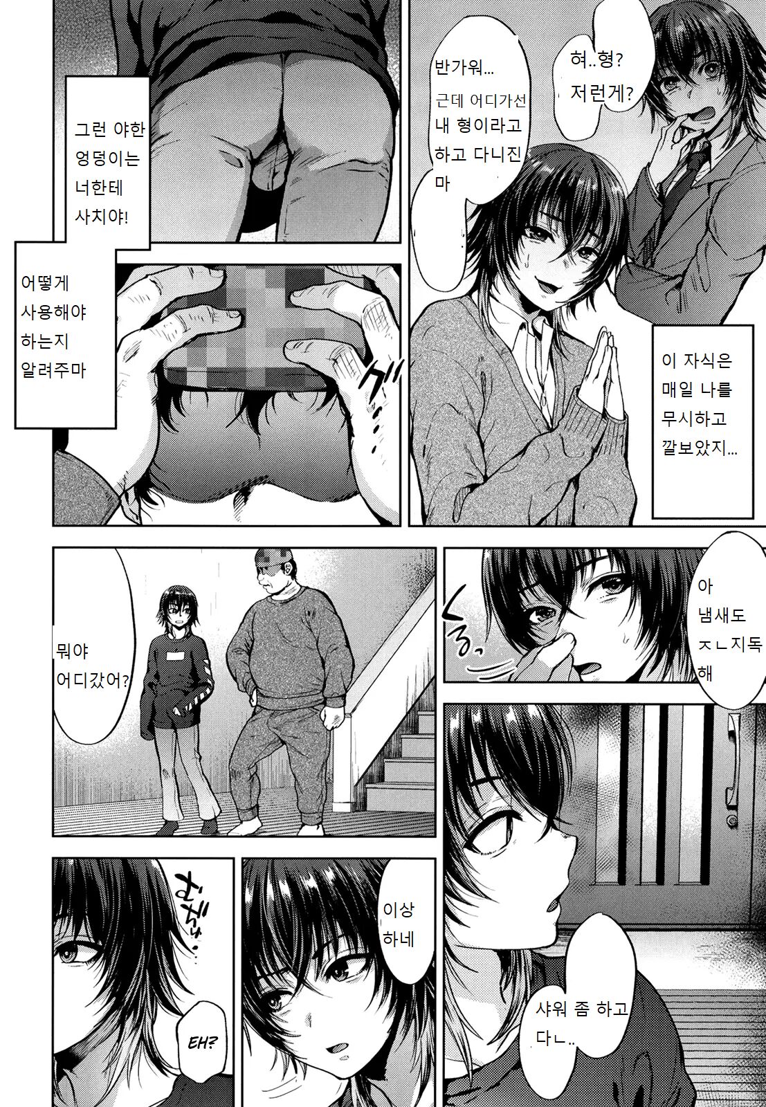 Deceiving My Step Brother Into Becoming My Fuckhole page 10 full
