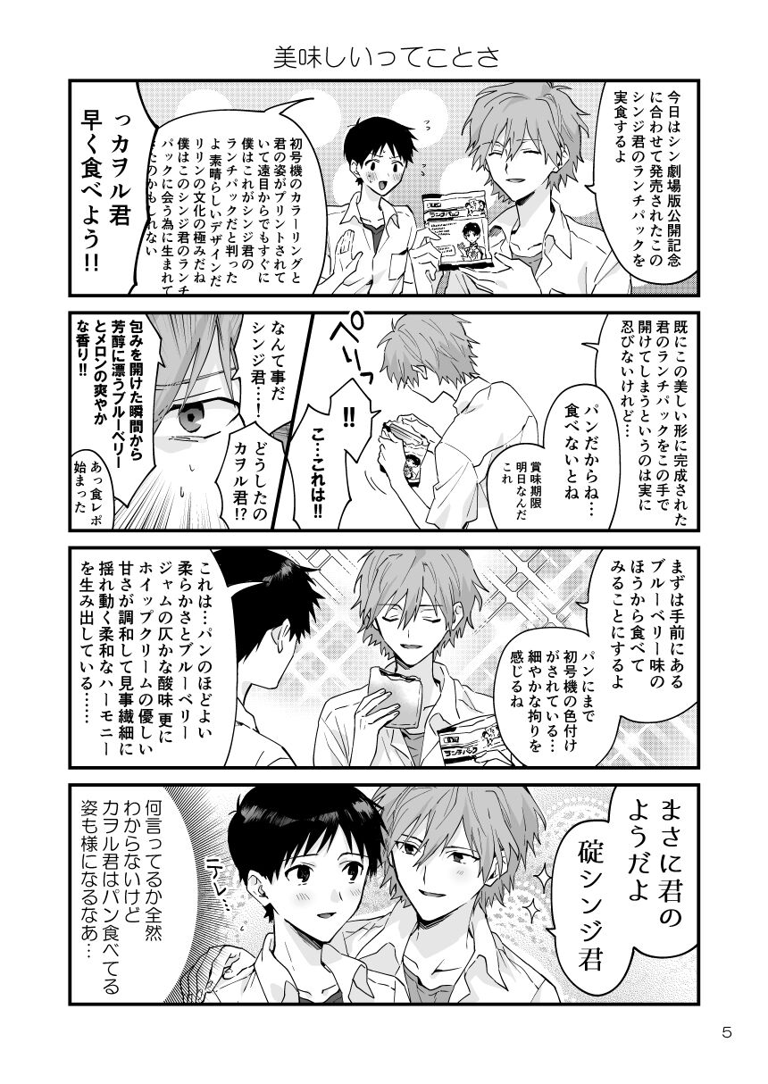 Kawoshin 4koma sairoku-shū Vol. 1 page 2 full