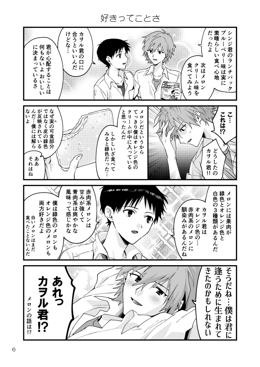 Kawoshin 4koma sairoku-shū Vol. 1 page 3 full