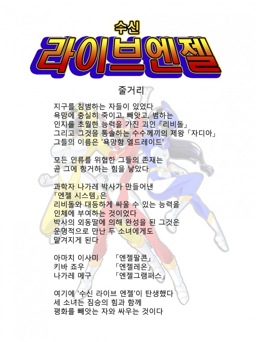 Jusin Live Angel BadEndCollection Vol.01 page 5 full