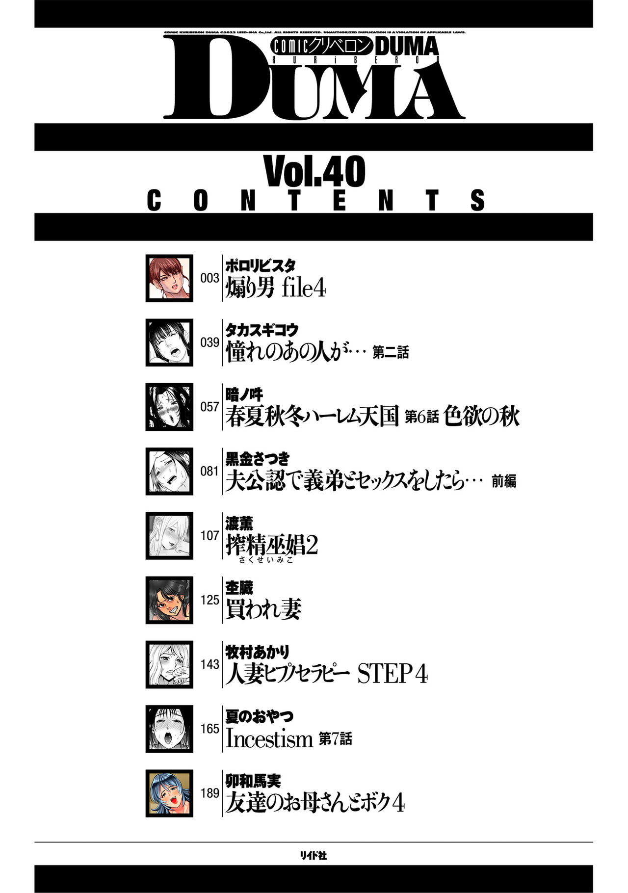 COMIC Kuriberon DUMA 2022-09 Vol.40 page 2 full