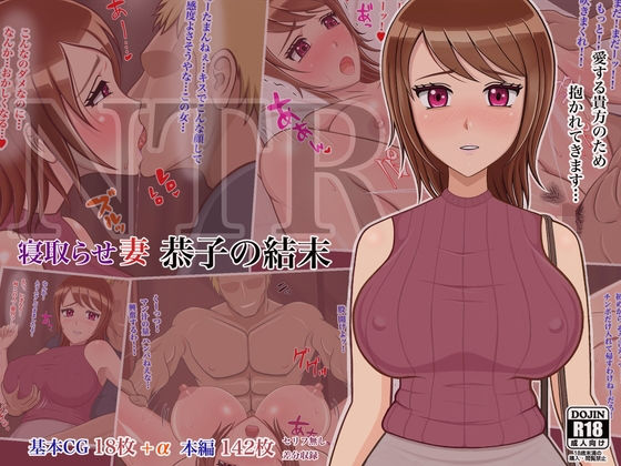 Netorase Tsuma Kyouko no Ketsumatsu page 1 full
