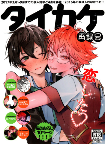TaiKake Sairokugou cover