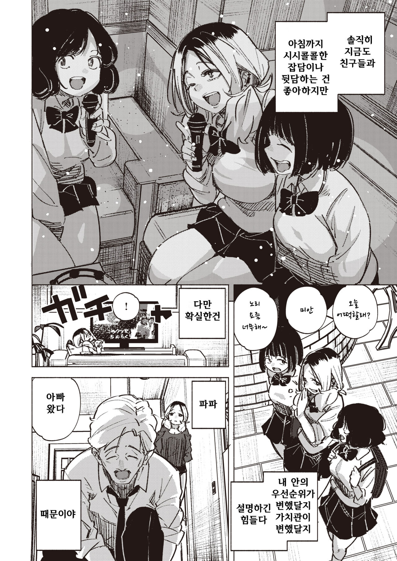 Papakko | 파파콤 page 2 full