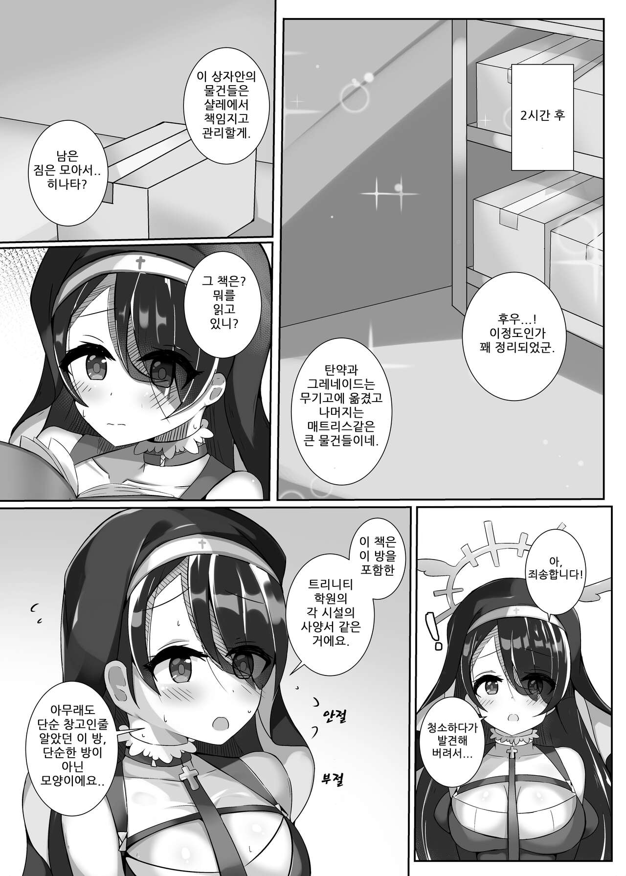 Awatenbou Sister to Kinyoku no Ma | 덜렁대는 수녀님과 금욕의 방 page 5 full