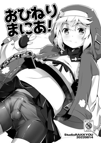 Ohineri Mania! cover