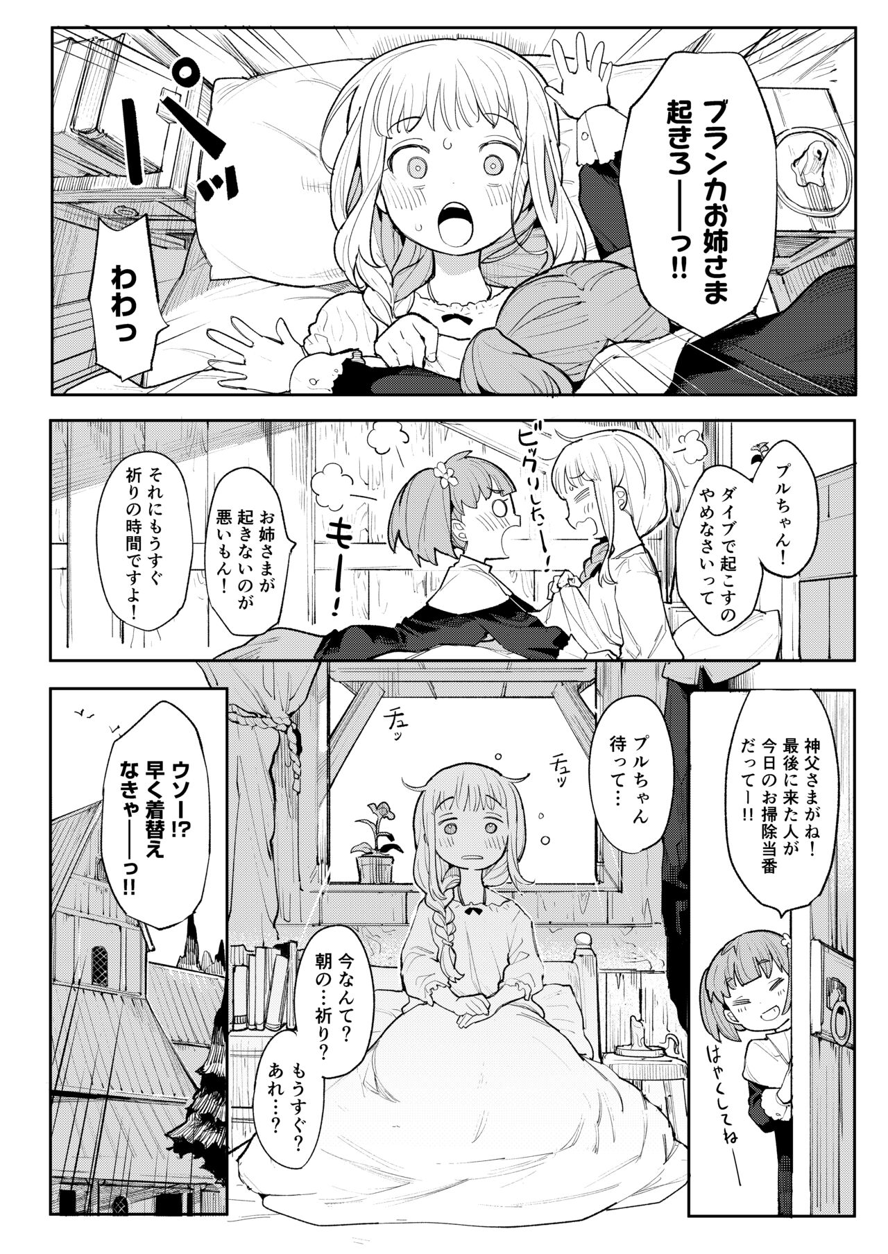 Benki Seijo Buranka page 3 full