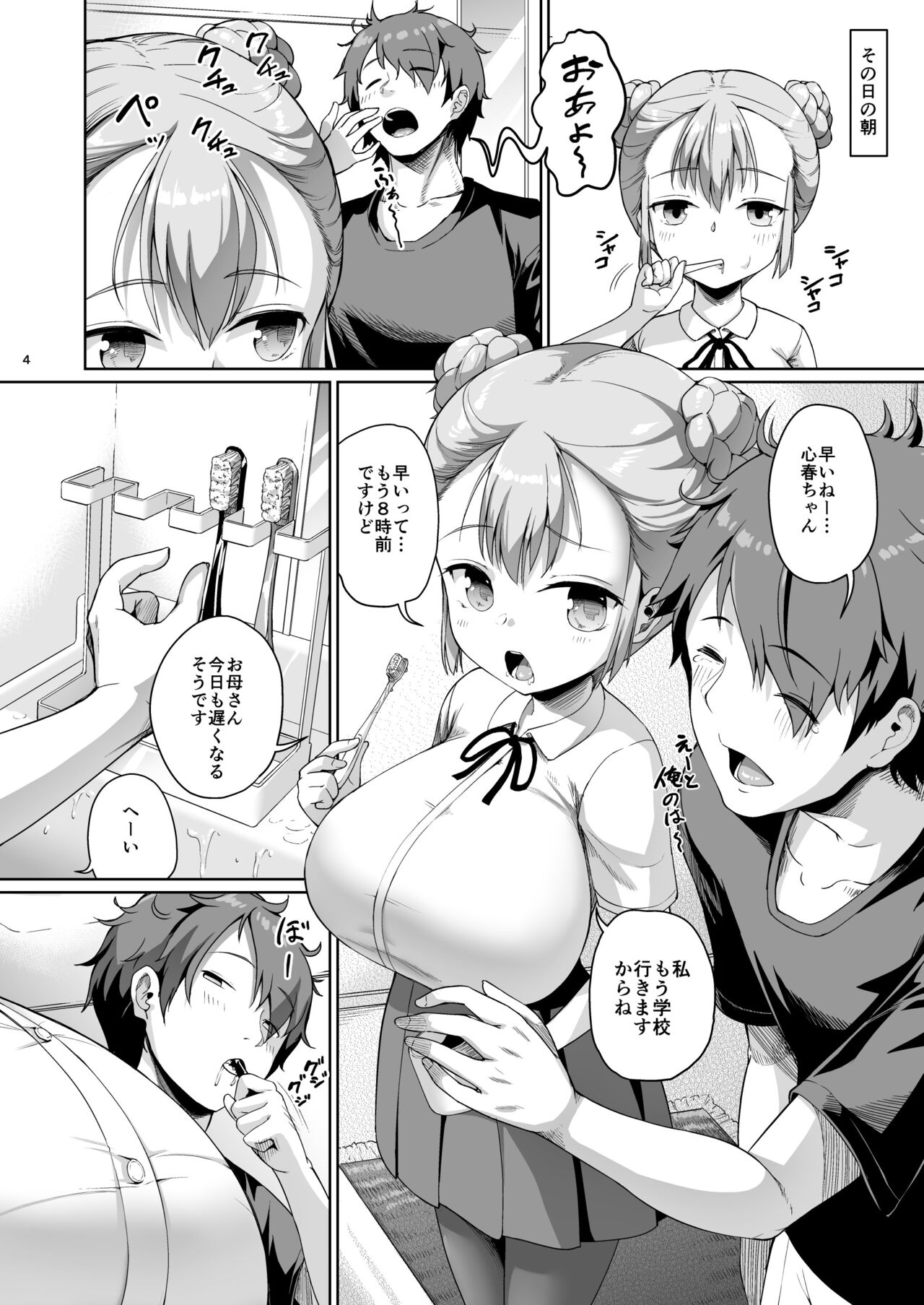 Kyonyū no oyako ni osewa ni nattemasu. Musume-hen page 4 full