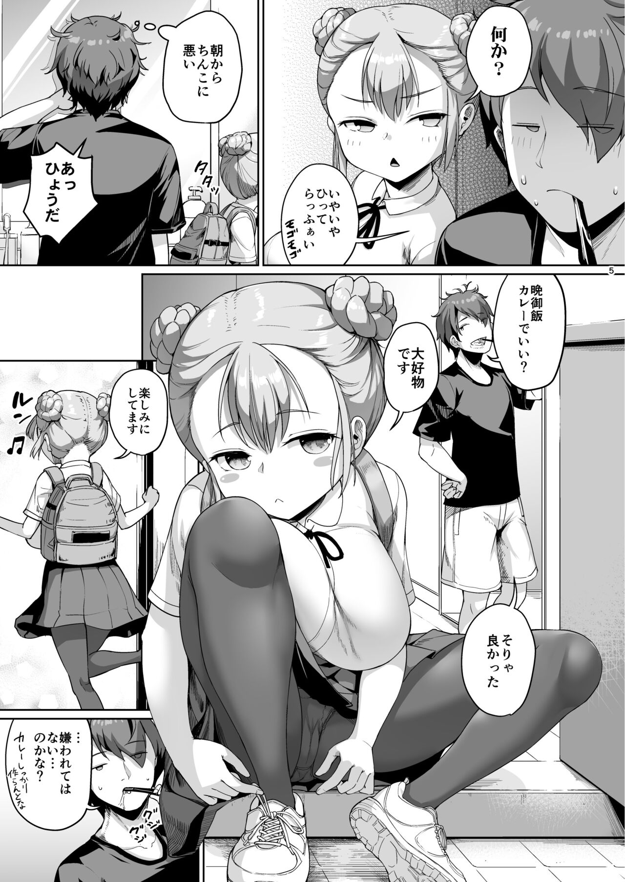 Kyonyū no oyako ni osewa ni nattemasu. Musume-hen page 5 full