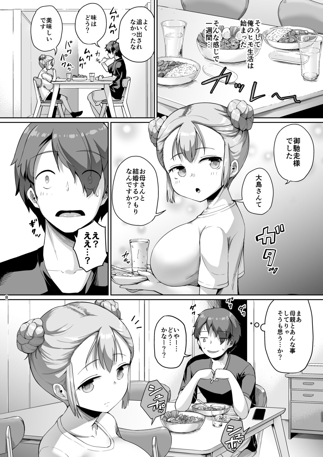 Kyonyū no oyako ni osewa ni nattemasu. Musume-hen page 8 full