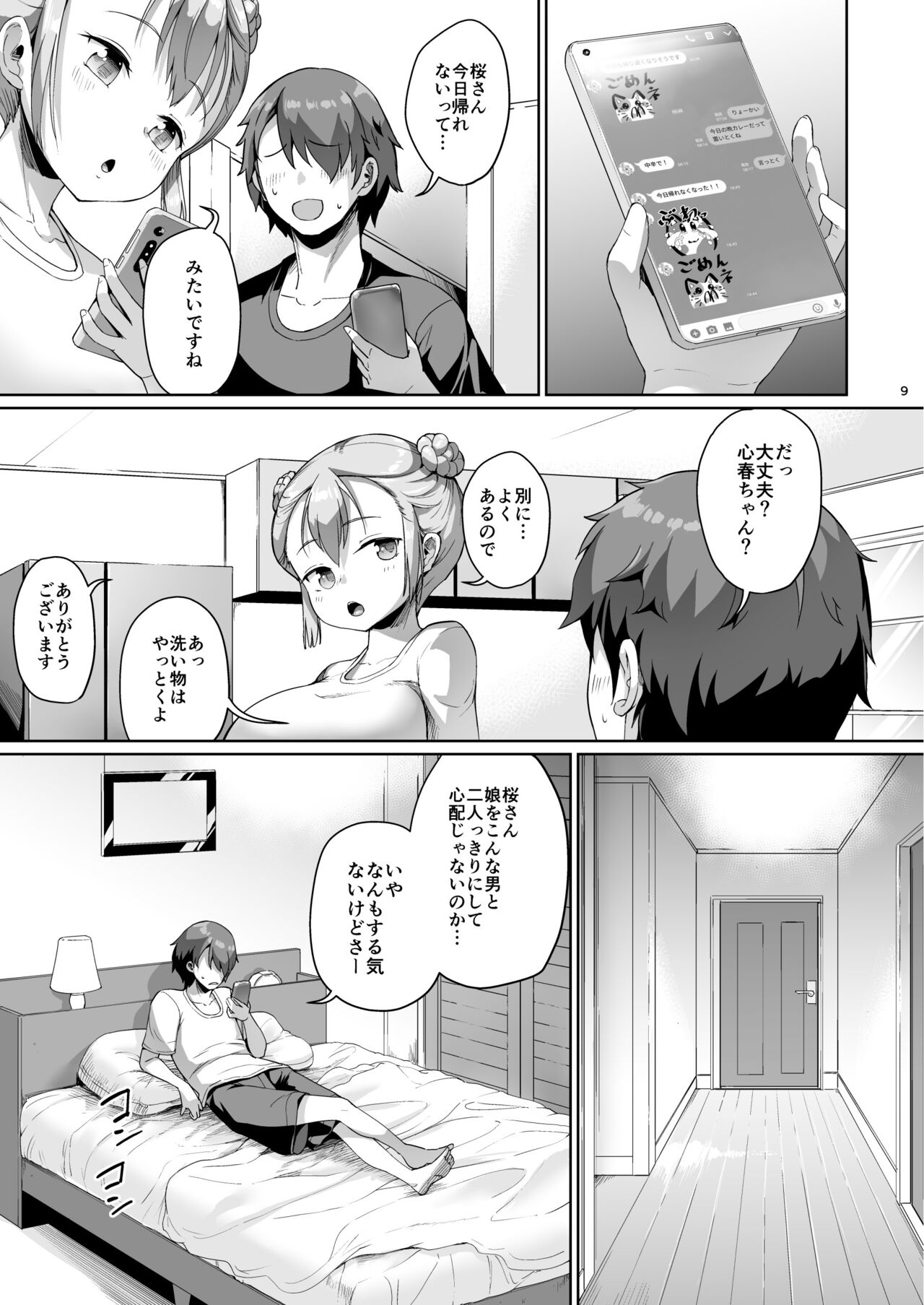 Kyonyū no oyako ni osewa ni nattemasu. Musume-hen page 9 full
