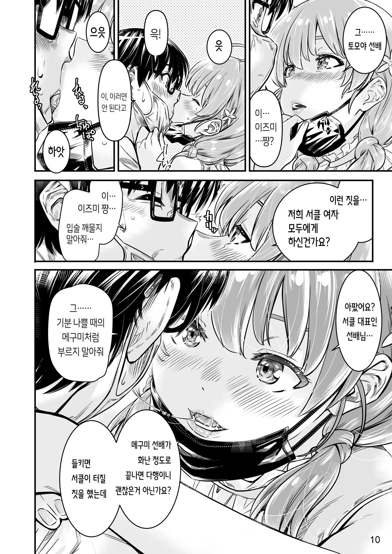 Saenai Heroine Series Vol. 9 Saenai Kouhai no Jishukurikata page 10 full