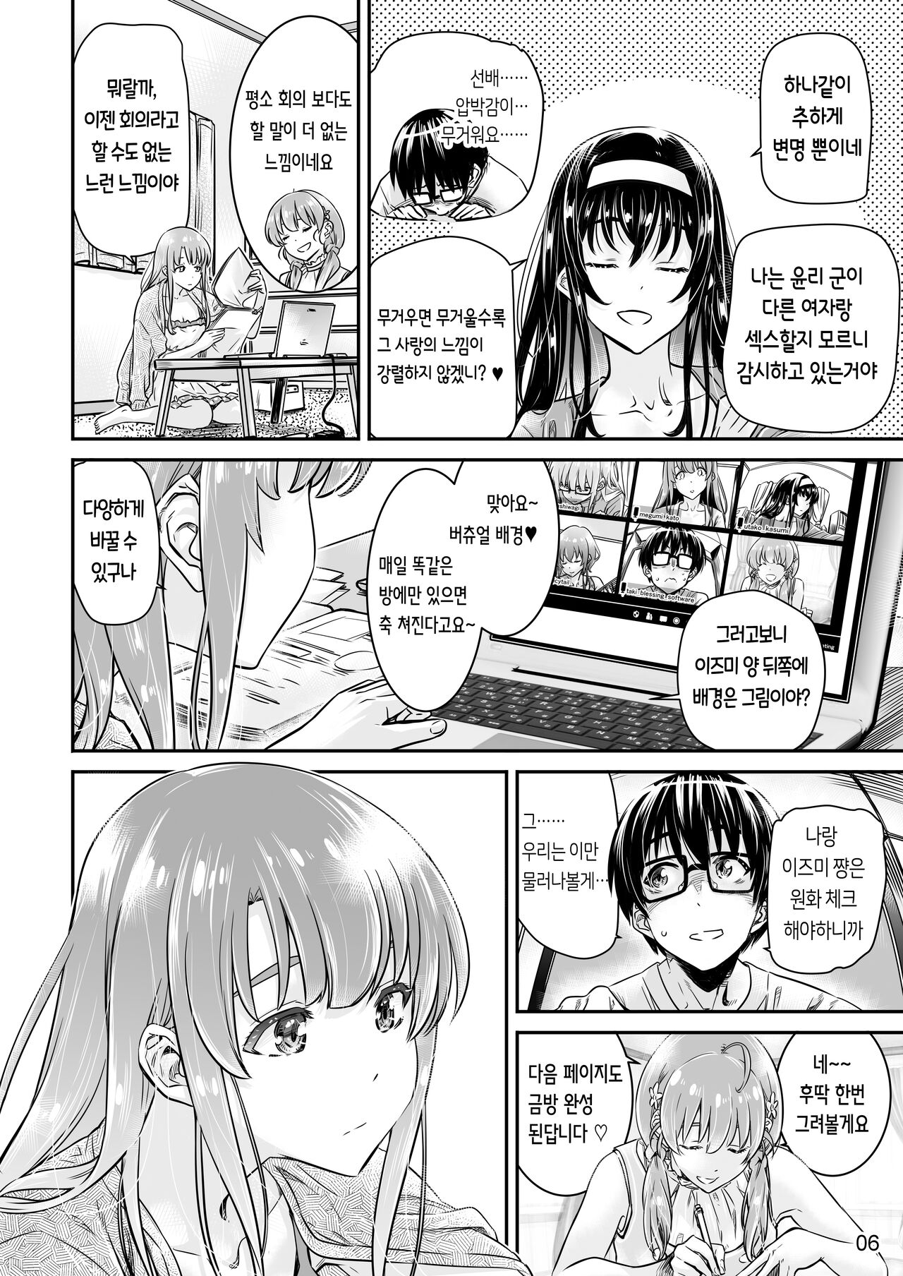 Saenai Heroine Series Vol. 9 Saenai Kouhai no Jishukurikata page 6 full