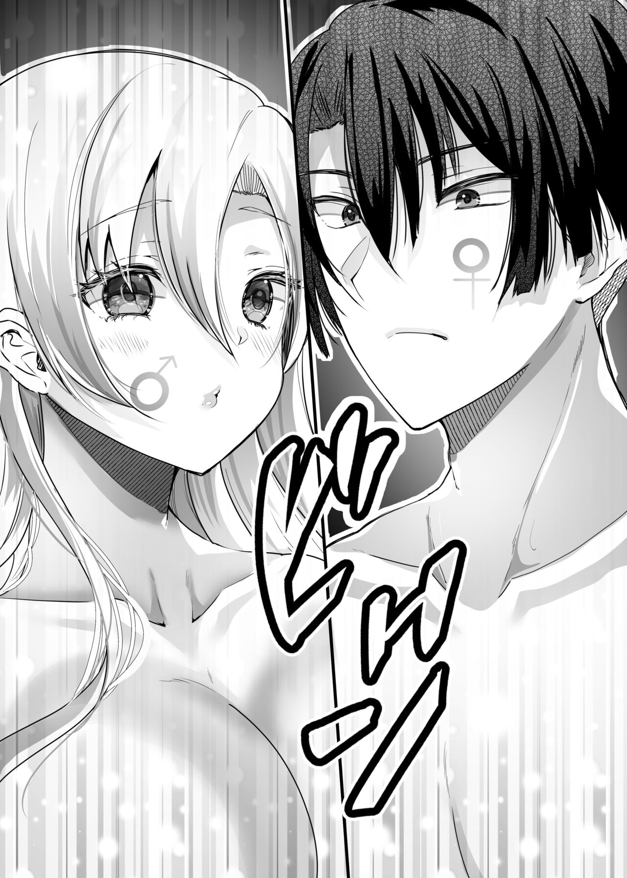 Boku to Gal no Irekawari Life page 5 full