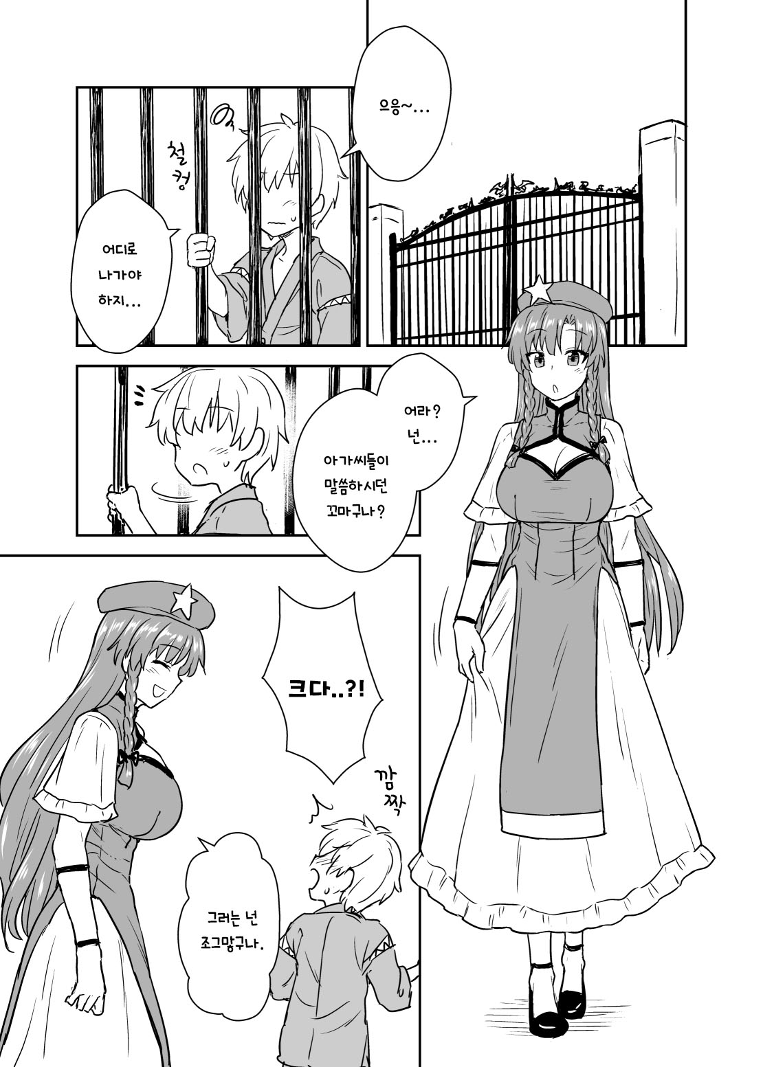 Misuzu-san ga arawa reta! | 메이링 씨가 나타났다! page 2 full