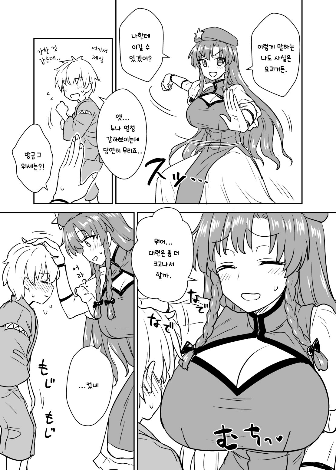 Misuzu-san ga arawa reta! | 메이링 씨가 나타났다! page 4 full