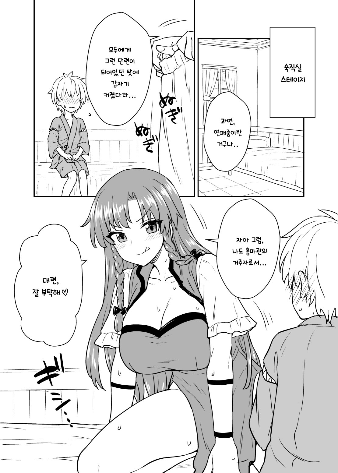 Misuzu-san ga arawa reta! | 메이링 씨가 나타났다! page 5 full